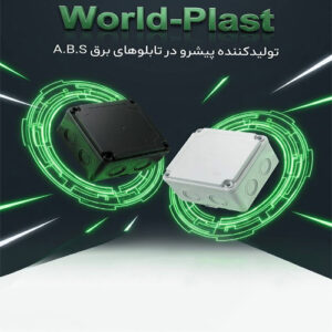 تابلوهای برق ABS 