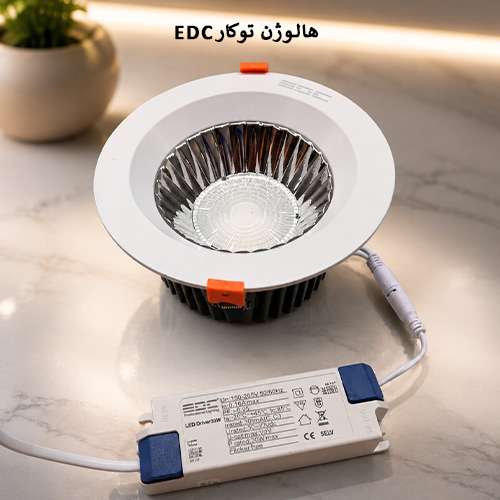هالوژن توکار EDC1
